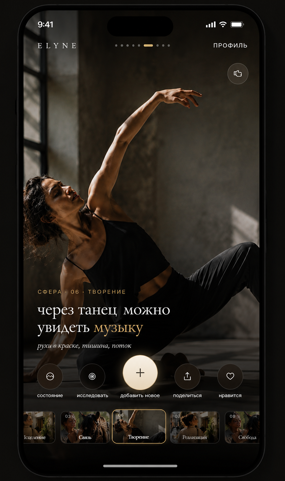 Elyne — сцена Творение