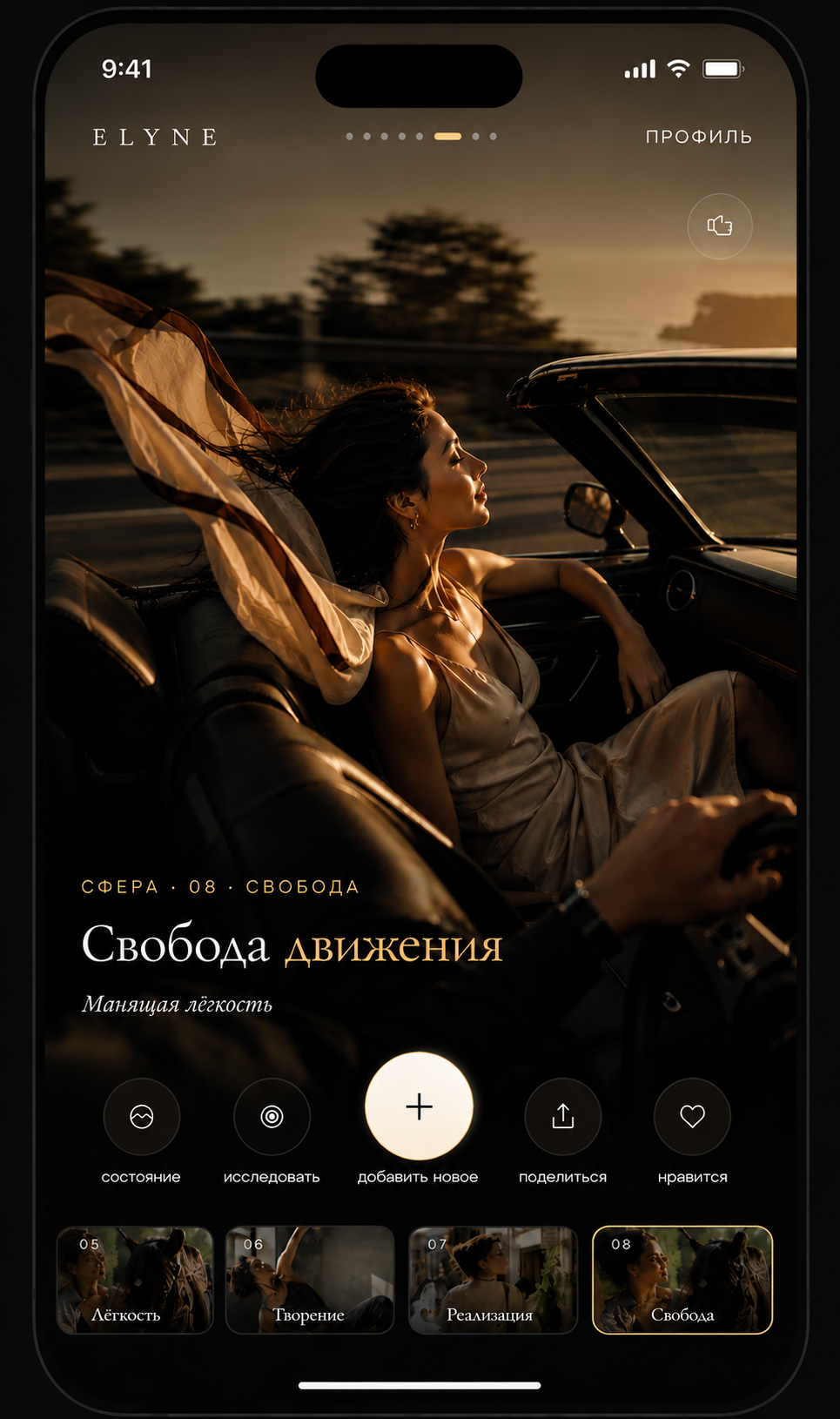Elyne — сцена Свобода