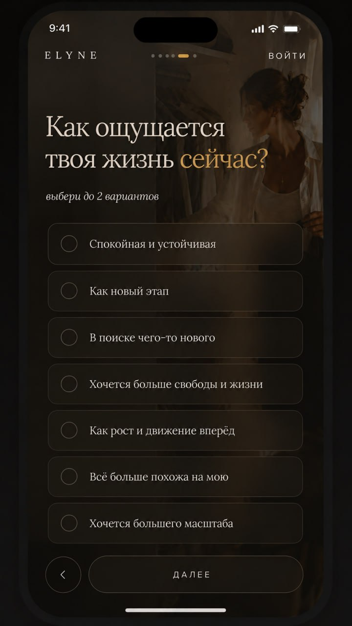 Elyne онбординг — вопросы