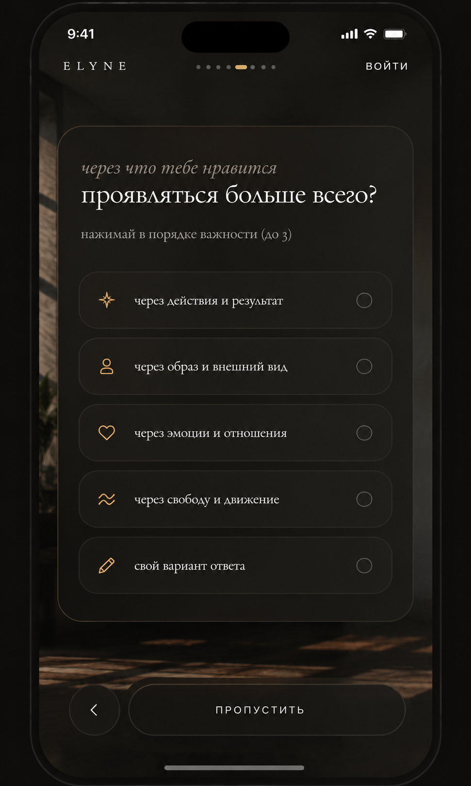 Elyne онбординг — способ проявления